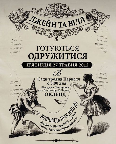 Вінтажні запрошення на весілля в театральному стилі з ретро-ілюстрацією, Бежевий