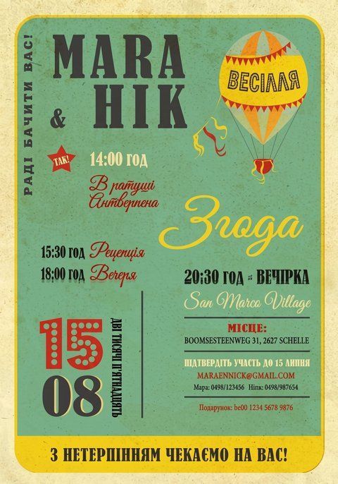 Вінтажні запрошення на весілля в стилі ретро-афіші з повітряною кулею, Бірюзовий
