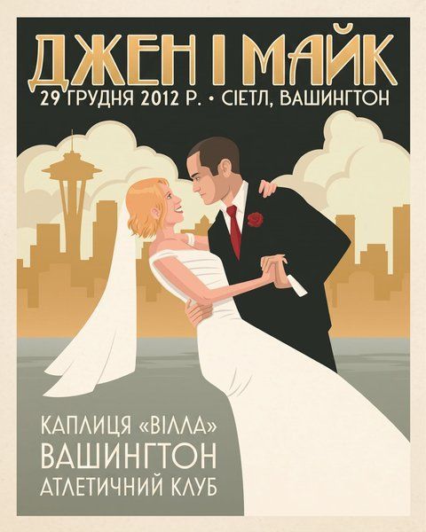 Вінтажні запрошення на весілля у стилі ретро-постера з романтичною ілюстрацією, 1