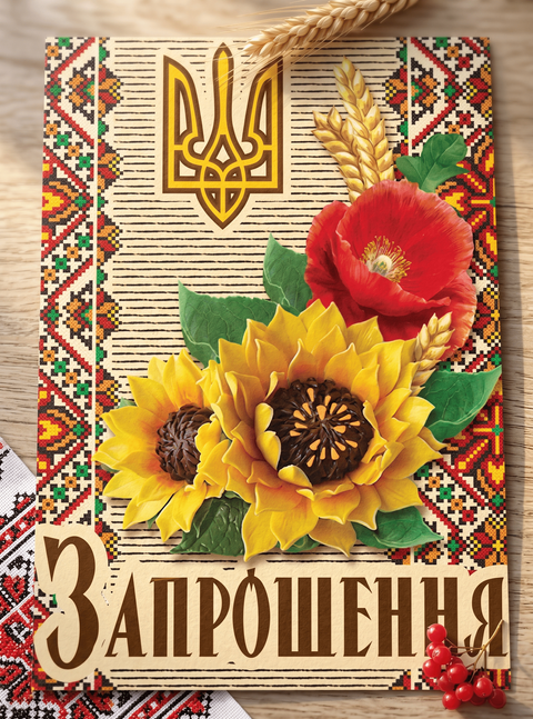 Патріотичні запрошення на весілля в українському стилі з гербом, соняшниками та маком, Бежевий