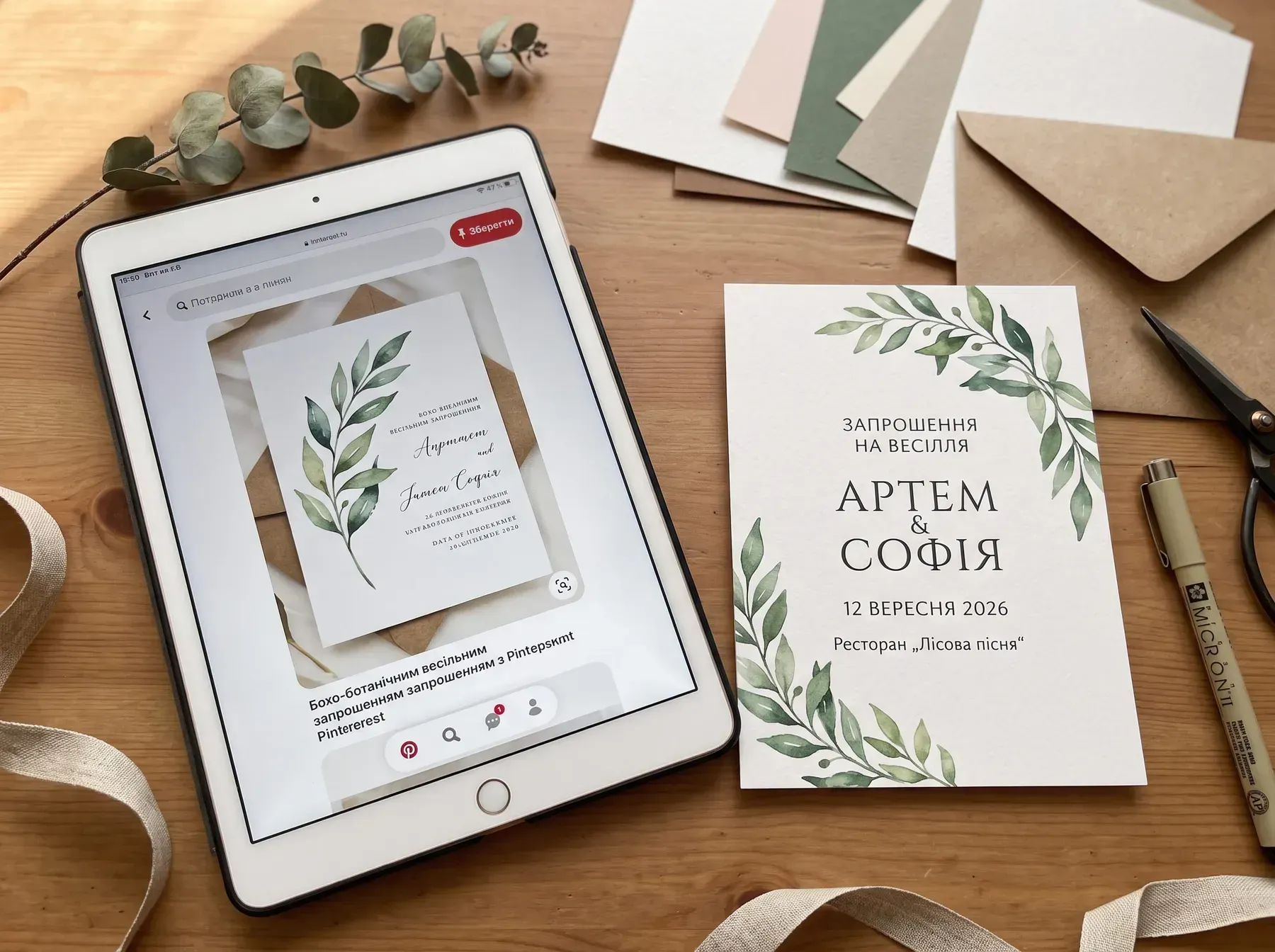 Референс из Pinterest рядом с приглашением, созданным на его основе