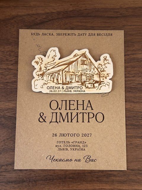 Крафт запрошення на весілля Save the Date з ескізом заміського будинку, Коричневий