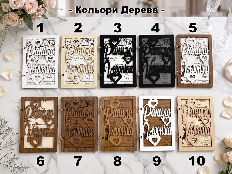 Багатошарові дерев'яні запрошення на весілля з різьбленими іменами та серцями, Коричневий