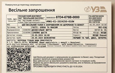 Креативні запрошення квиток на весілля у вигляді залізничного посадкового документа, Бежевий