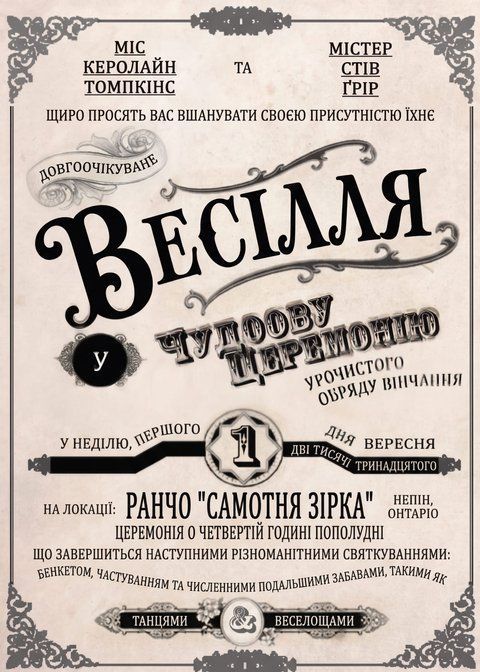 Вінтажні запрошення на весілля у стилі старовинних плакатів з ретро-типографікою, Бежевий