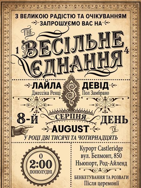Вінтажні запрошення на весілля з ретро-типографікою у стилі Дикого Заходу, Бежевий