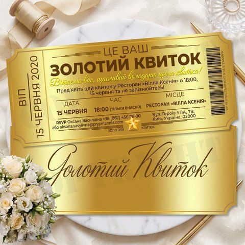 Золотые пригласительные билеты на свадьбу в стиле эксклюзивного VIP-пропуска, Золотой