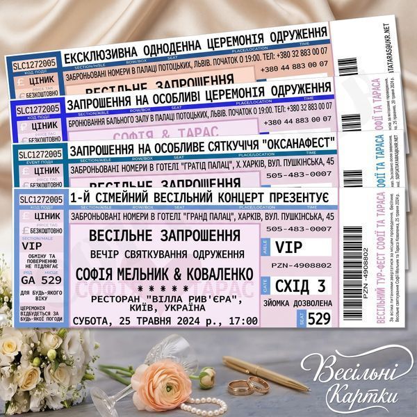Оригинальные пригласительные билеты на свадьбу в стиле билета на концерт с отрывным контролем, Разноцветный