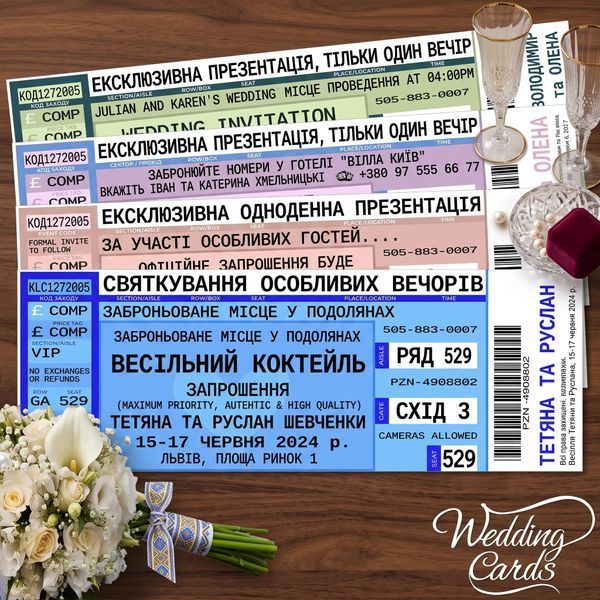 Оригинальные пригласительные билеты на свадьбу в стиле билета на концерт с отрывным контролем, Разноцветный