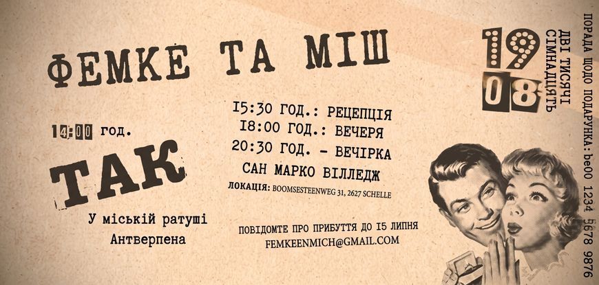 Оригінальні вінтажні запрошення на весілля з ретро-ілюстрацією у стилі 50-х, Бежевий