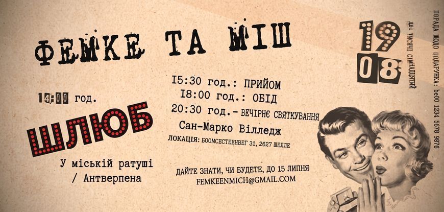 Оригінальні вінтажні запрошення на весілля з ретро-ілюстрацією у стилі 50-х, Бежевий