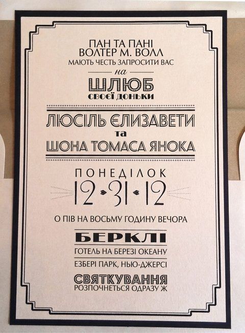 Вінтажні запрошення на весілля у стилі ар-деко з геометричним візерунком, Бежевий