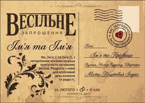 Вінтажні запрошення на весілля у вигляді старовинної поштової листівки, Бежевий