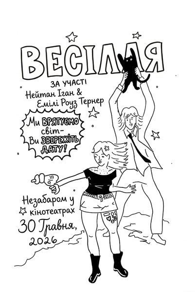 Вінтажні запрошення на весілля у стилі чорно-білого коміксу та ретро-фантастики, Чорний, 1