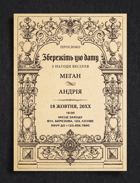 Вінтажні запрошення на весілля з античною гравюрою та орнаментом, Бежевий