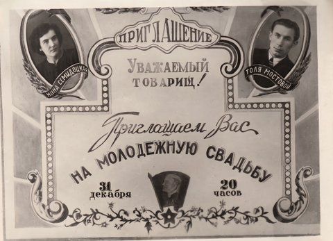 Оригинальные старые пригласительные на свадьбу в советском ретро-стиле с портретами, Черный