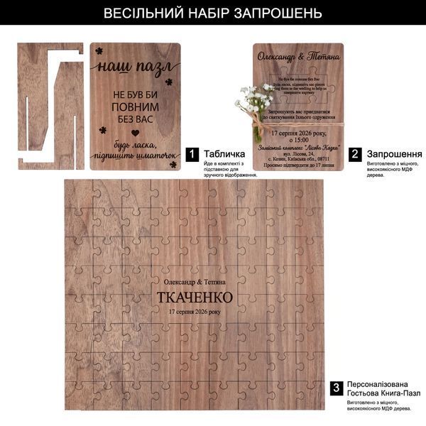 Темные деревянные приглашения на свадьбу с деталью пазла и сухоцветами, Коричневый